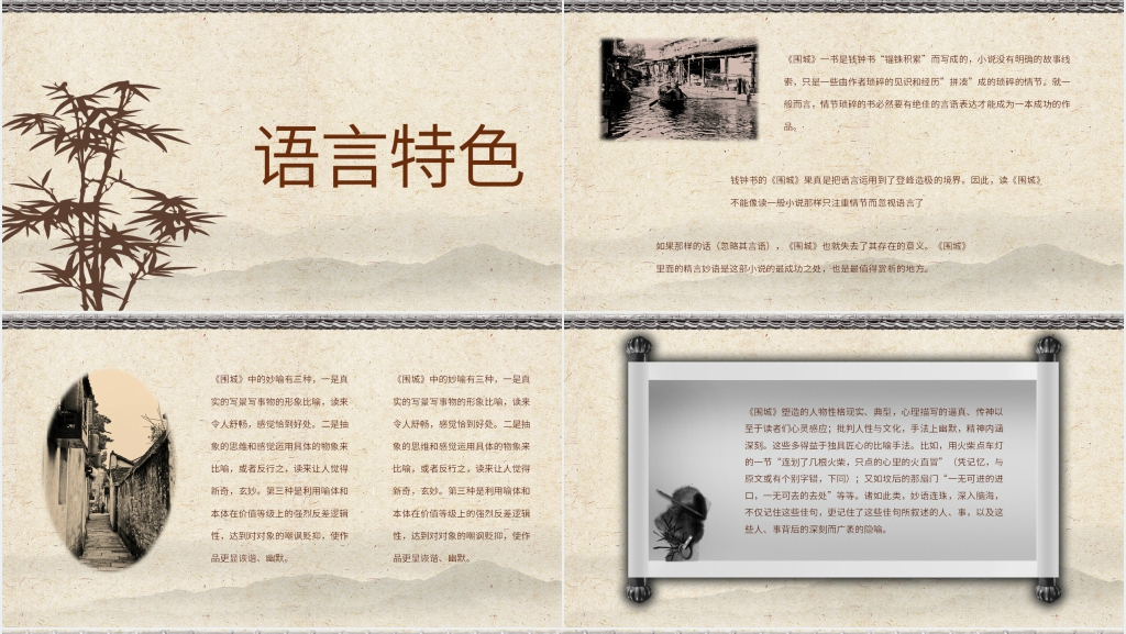 围城赏析PPT模板 围城赏析PPT模板