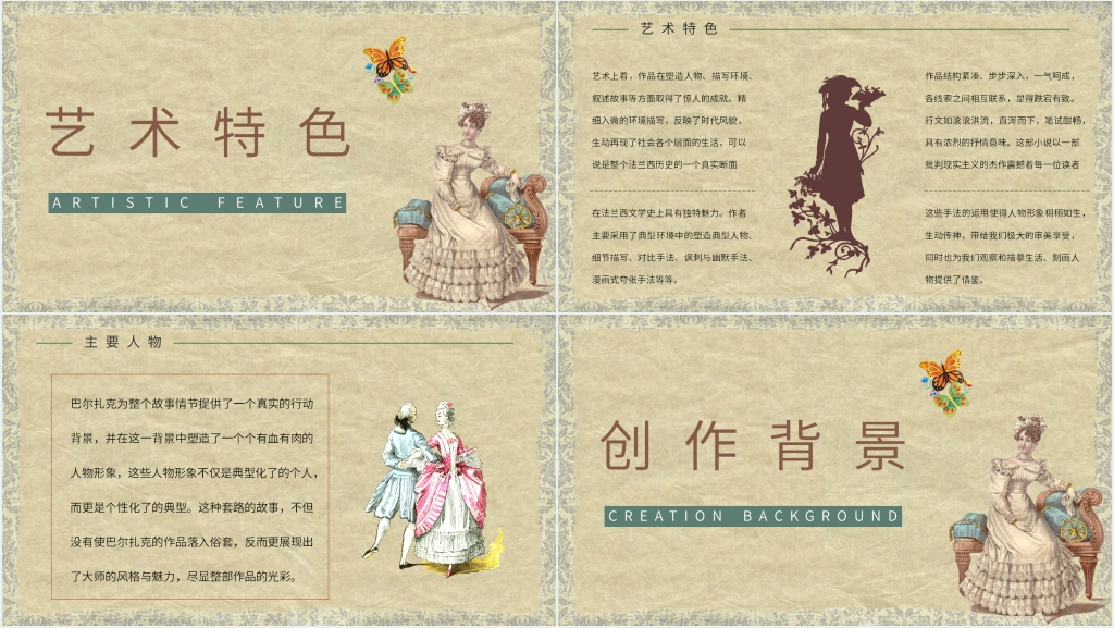 欧也妮葛朗台讲解PPT模板 欧也妮葛朗台讲解PPT模板