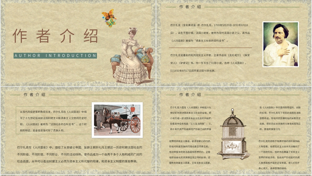 欧也妮葛朗台讲解PPT模板 欧也妮葛朗台讲解PPT模板