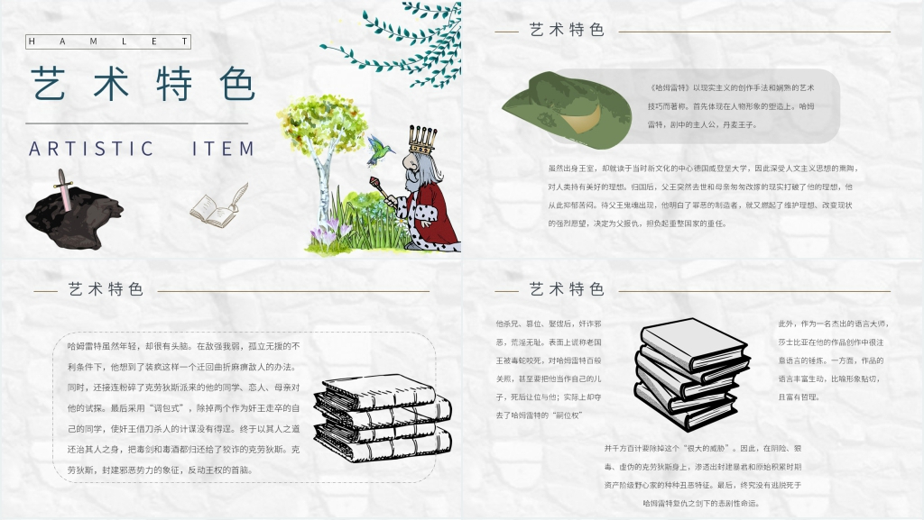 哈姆雷特课文赏析PPT课件 哈姆雷特课文赏析PPT课件