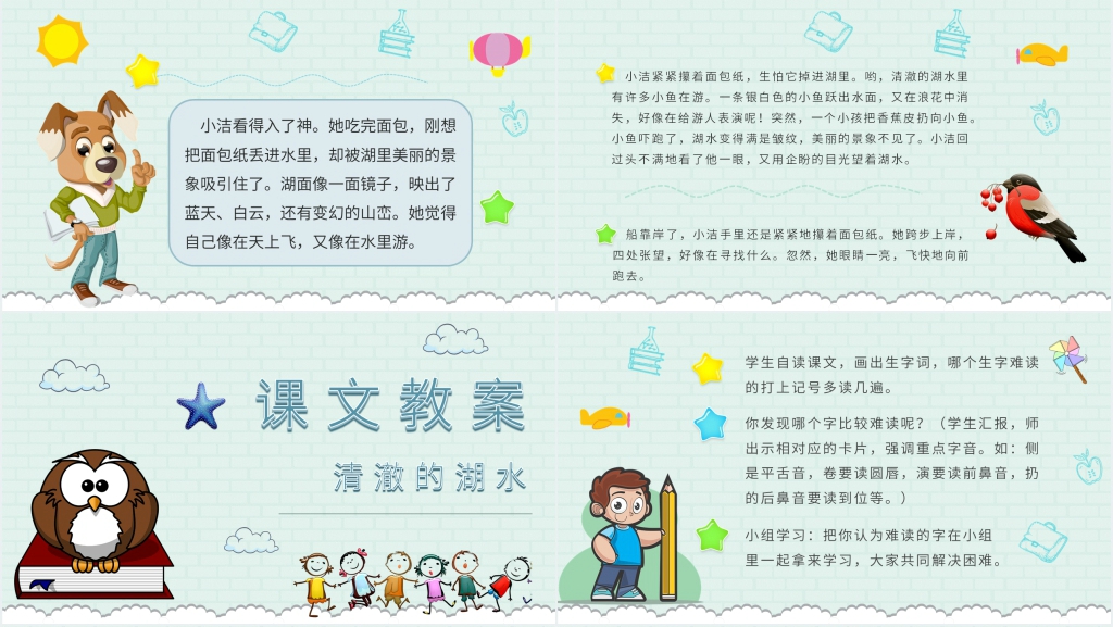 27课《清澈的湖水》PPT课件 27课《清澈的湖水》PPT课件