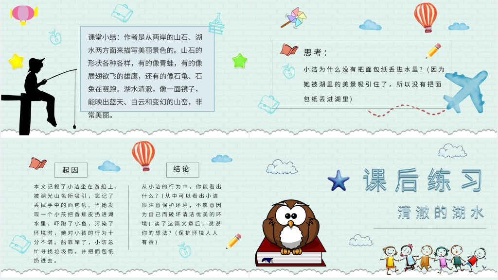 27课《清澈的湖水》PPT课件 27课《清澈的湖水》PPT课件