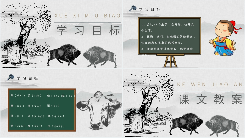 人教版《画家和牧童》PPT课件 人教版《画家和牧童》PPT课件
