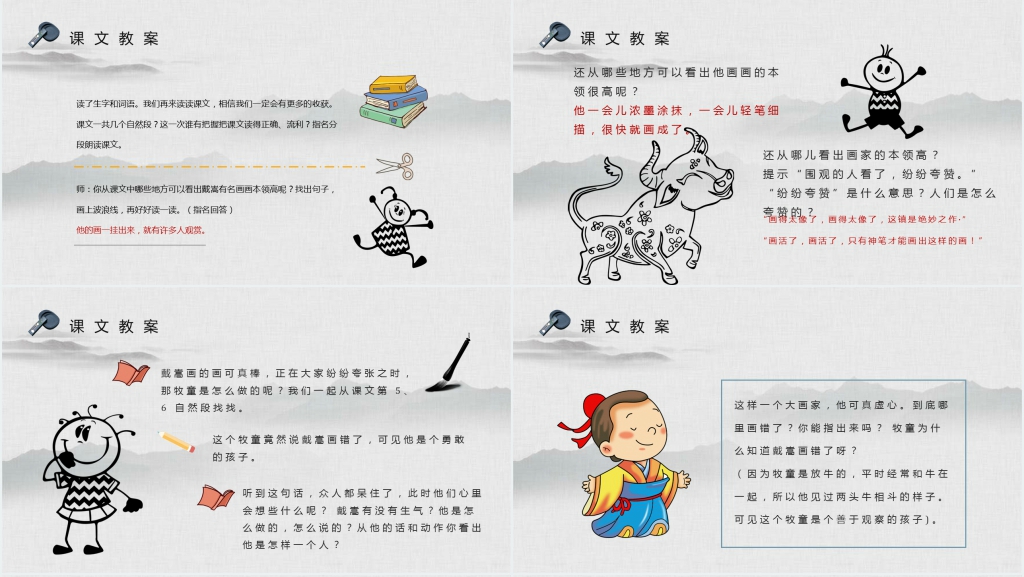 人教版《画家和牧童》PPT课件 人教版《画家和牧童》PPT课件