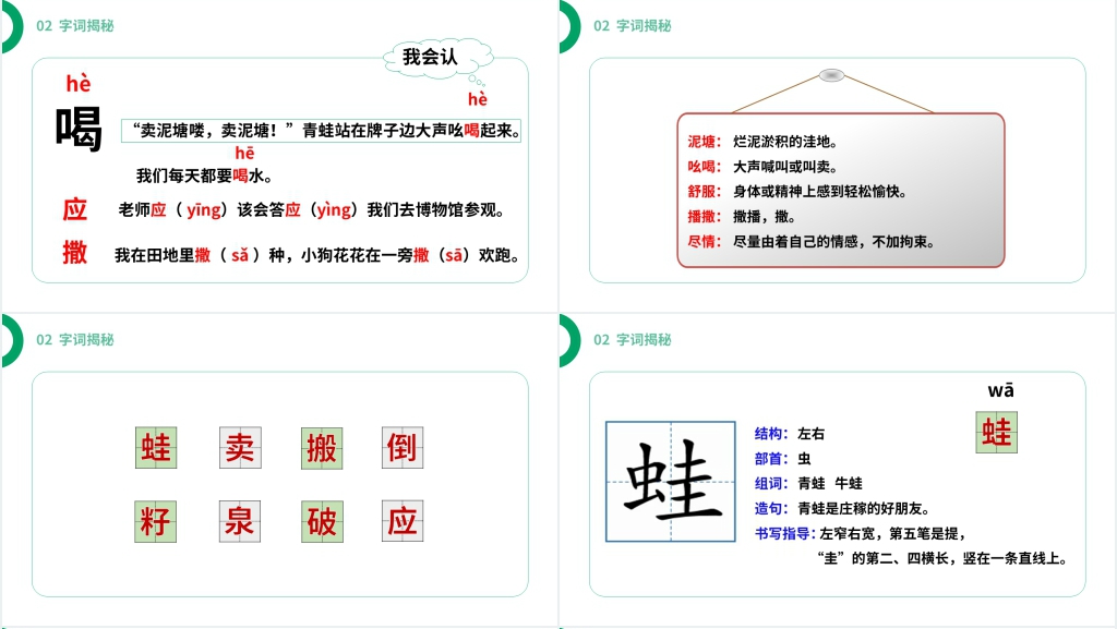 《青蛙卖泥塘》优秀PPT课件 《青蛙卖泥塘》优秀PPT课件