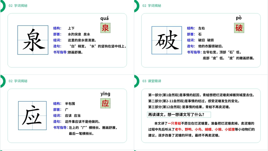 《青蛙卖泥塘》优秀PPT课件 《青蛙卖泥塘》优秀PPT课件