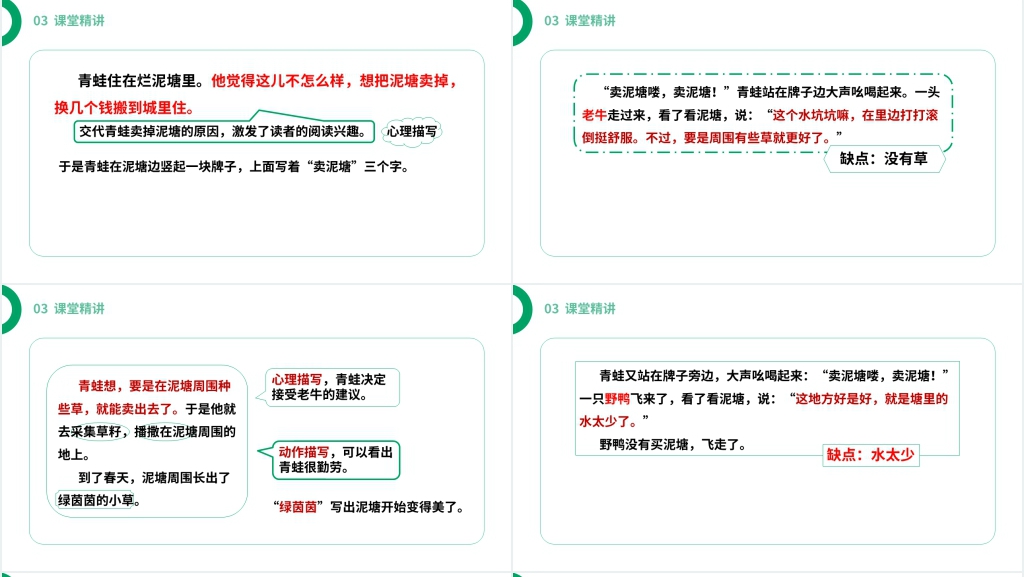 《青蛙卖泥塘》优秀PPT课件 《青蛙卖泥塘》优秀PPT课件