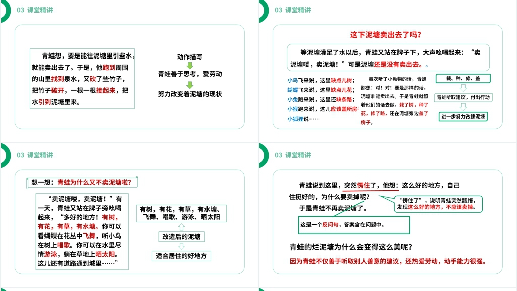 《青蛙卖泥塘》优秀PPT课件 《青蛙卖泥塘》优秀PPT课件