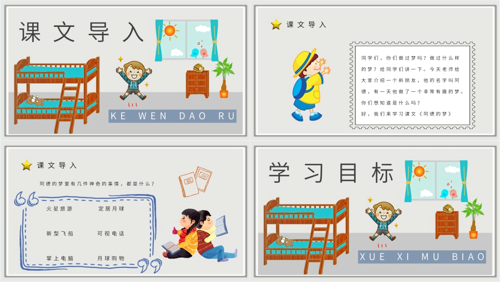 《阿德的梦》公开课PPT设计课件 《阿德的梦》公开课PPT设计课件
