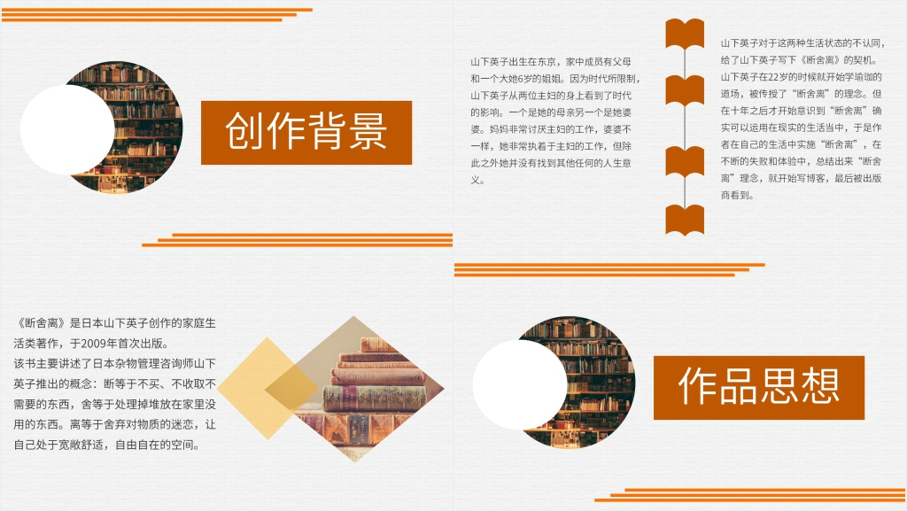 断舍离讲书PPT模板 断舍离讲书PPT模板