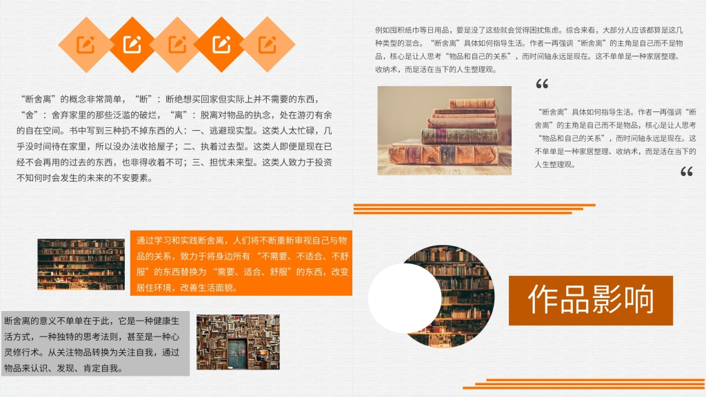 断舍离讲书PPT模板 断舍离讲书PPT模板