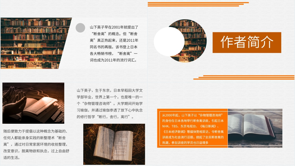 断舍离讲书PPT模板 断舍离讲书PPT模板