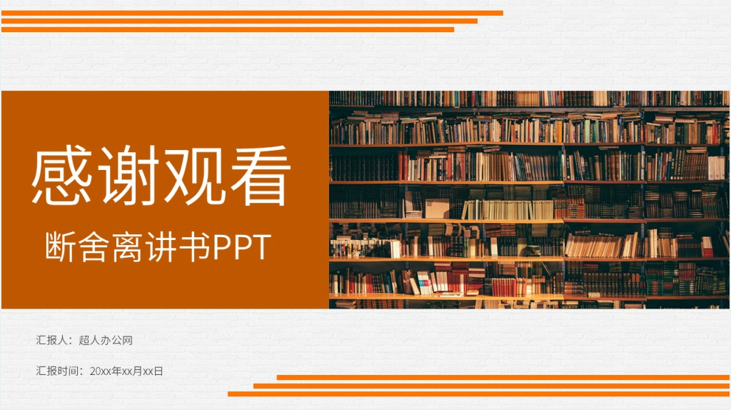 断舍离讲书PPT模板 断舍离讲书PPT模板