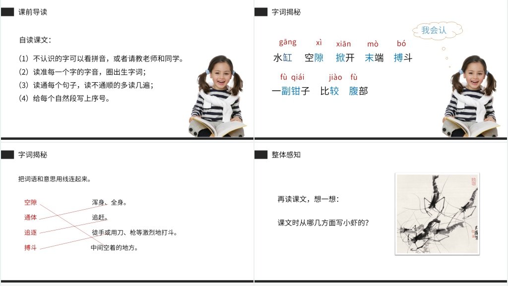 三年级下册《小虾》课文教案PPT课件 三年级下册《小虾》课文教案PPT课件