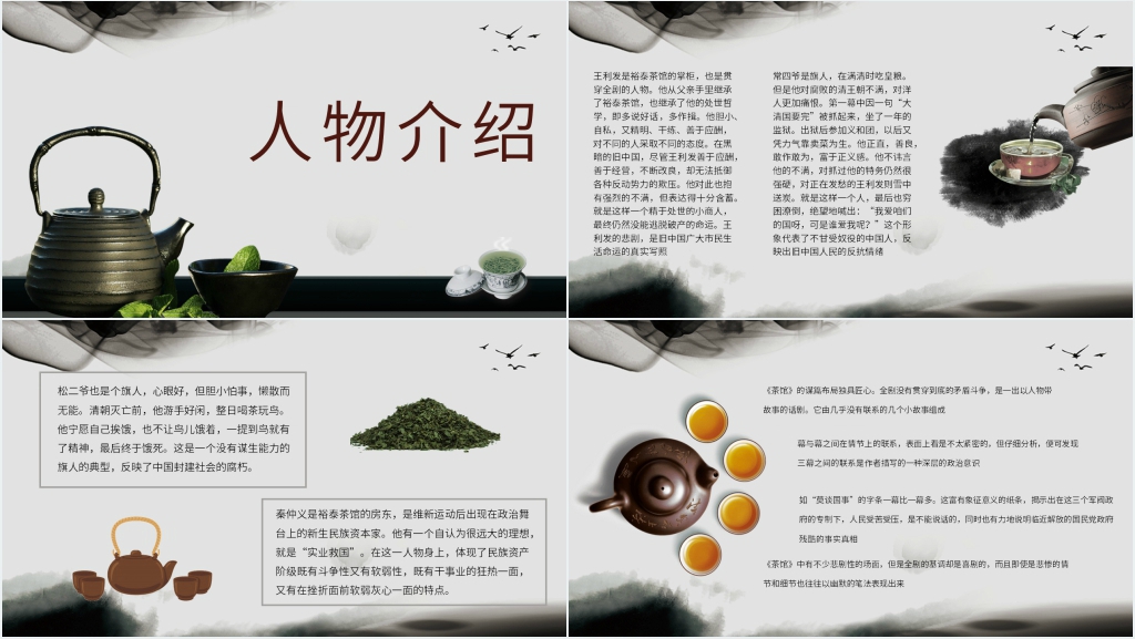 老舍茶馆讲义PPT模板