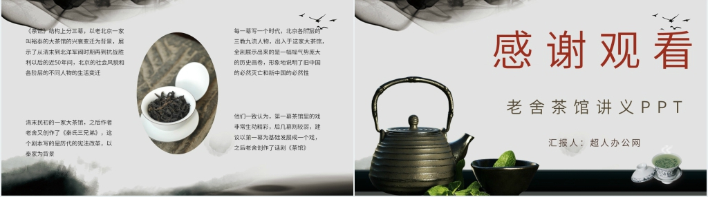 老舍茶馆讲义PPT模板