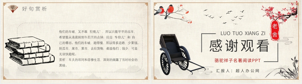 骆驼祥子名著阅读PPT模板