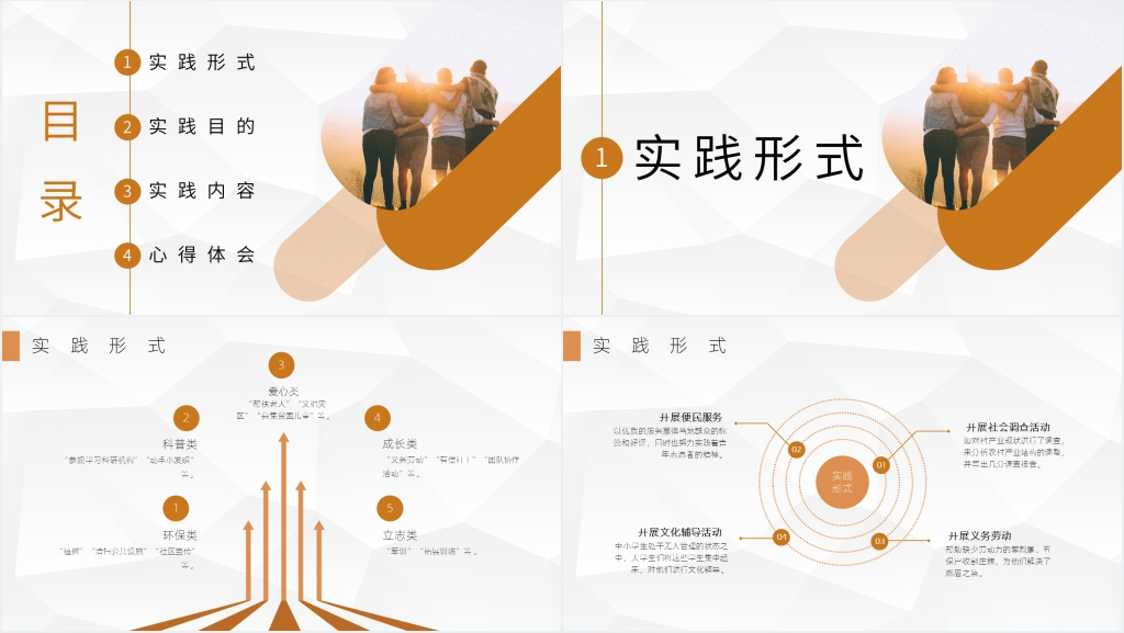 大学生社会实践报告心得体会PPT范文 大学生社会实践报告心得体会PPT范文