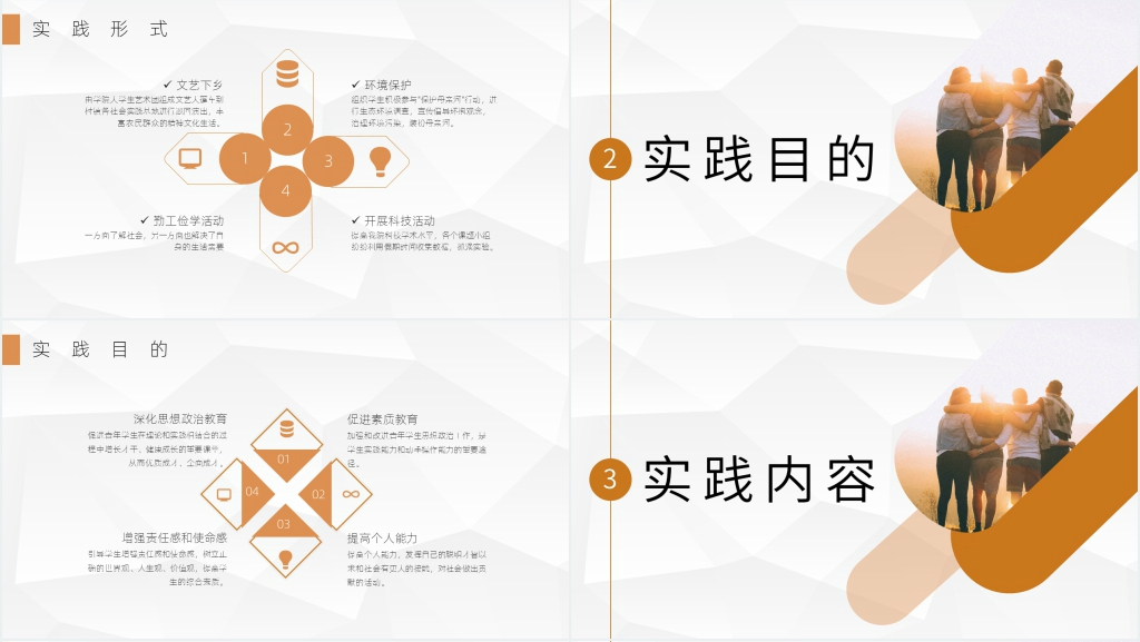 大学生社会实践报告心得体会PPT范文 大学生社会实践报告心得体会PPT范文