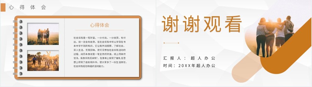大学生社会实践报告心得体会PPT范文 大学生社会实践报告心得体会PPT范文