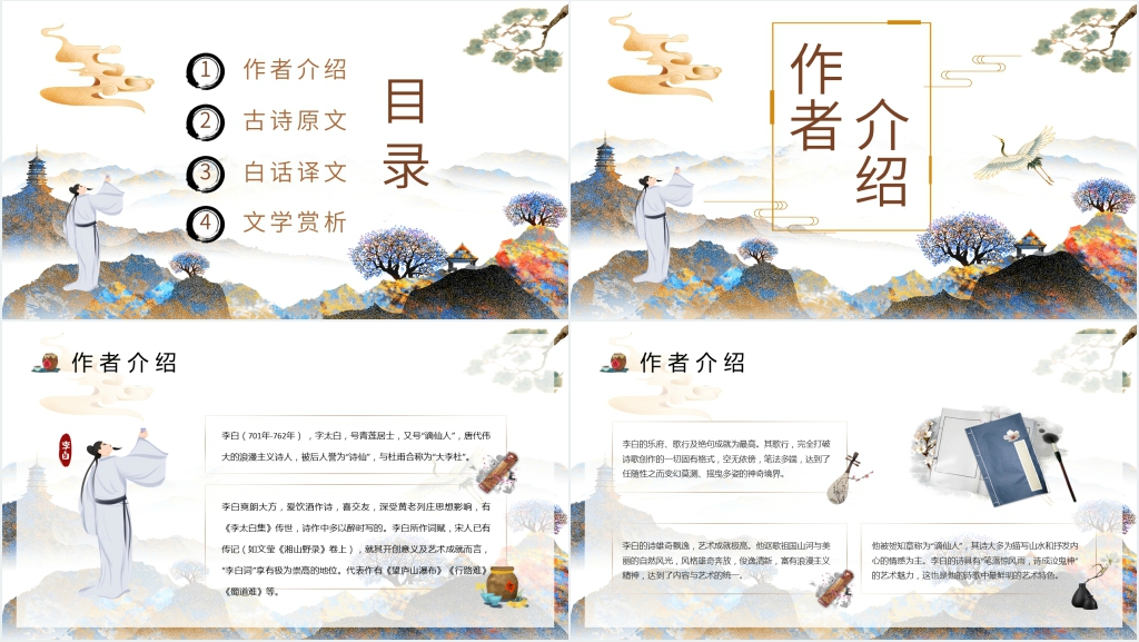 《蜀道难》教案PPT课件 《蜀道难》教案PPT课件