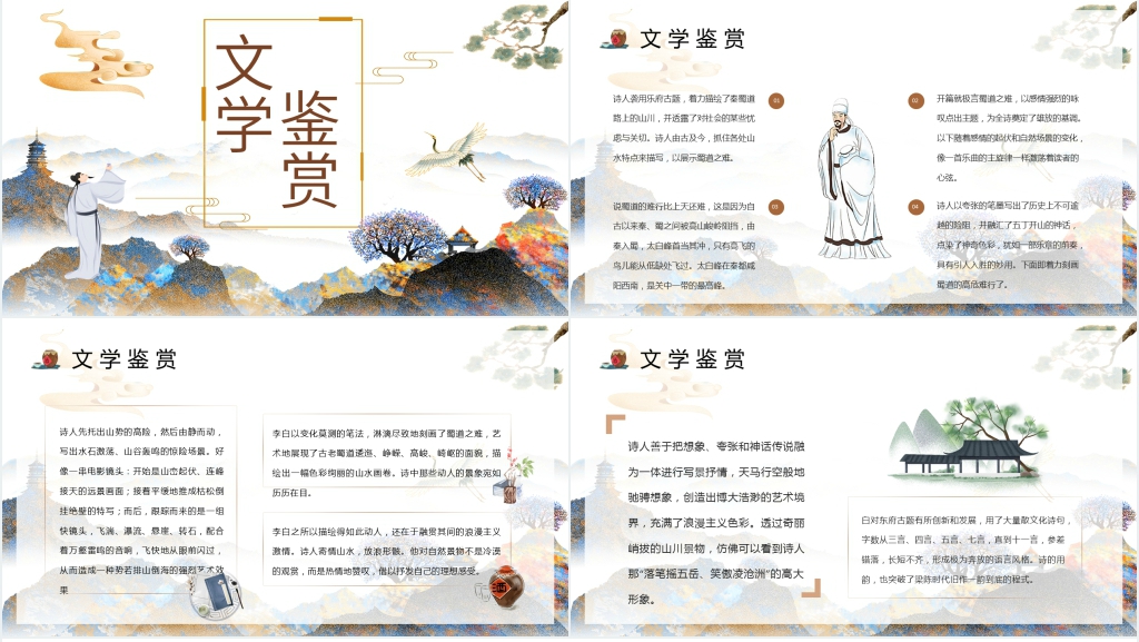 《蜀道难》教案PPT课件 《蜀道难》教案PPT课件