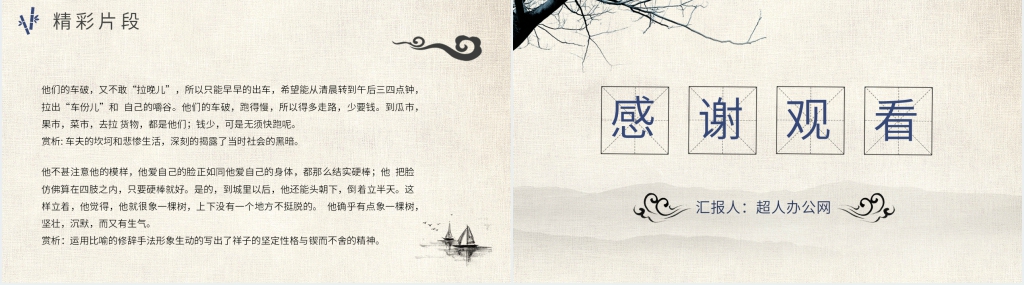 骆驼祥子专题探究PPT模板 骆驼祥子专题探究PPT模板