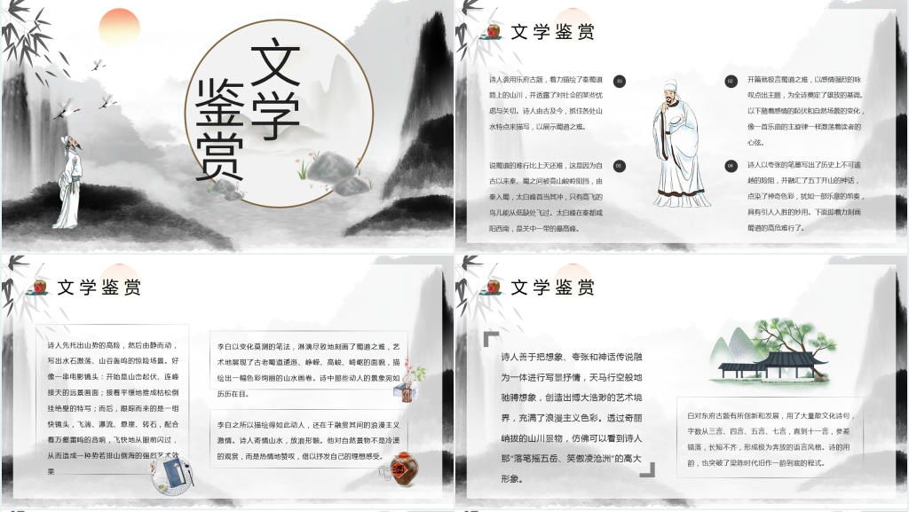 《蜀道难》优秀PPT课件 《蜀道难》优秀PPT课件