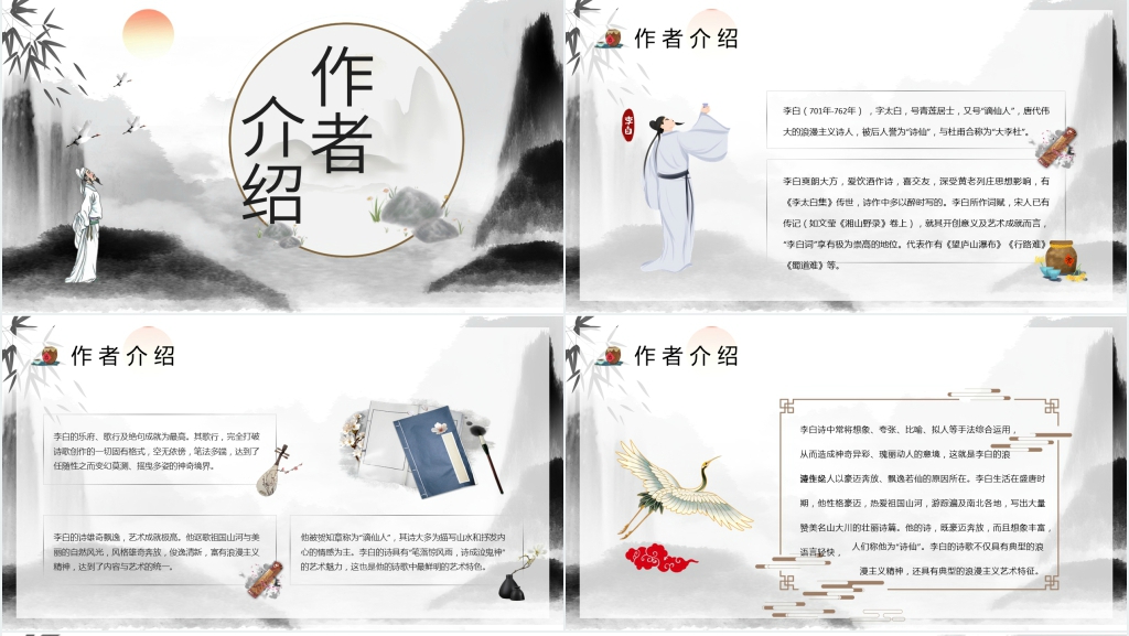 《蜀道难》优秀PPT课件 《蜀道难》优秀PPT课件