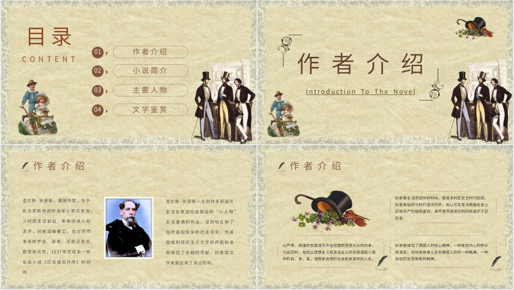 小说《大卫科波菲尔》PPT模板 小说《大卫科波菲尔》PPT模板