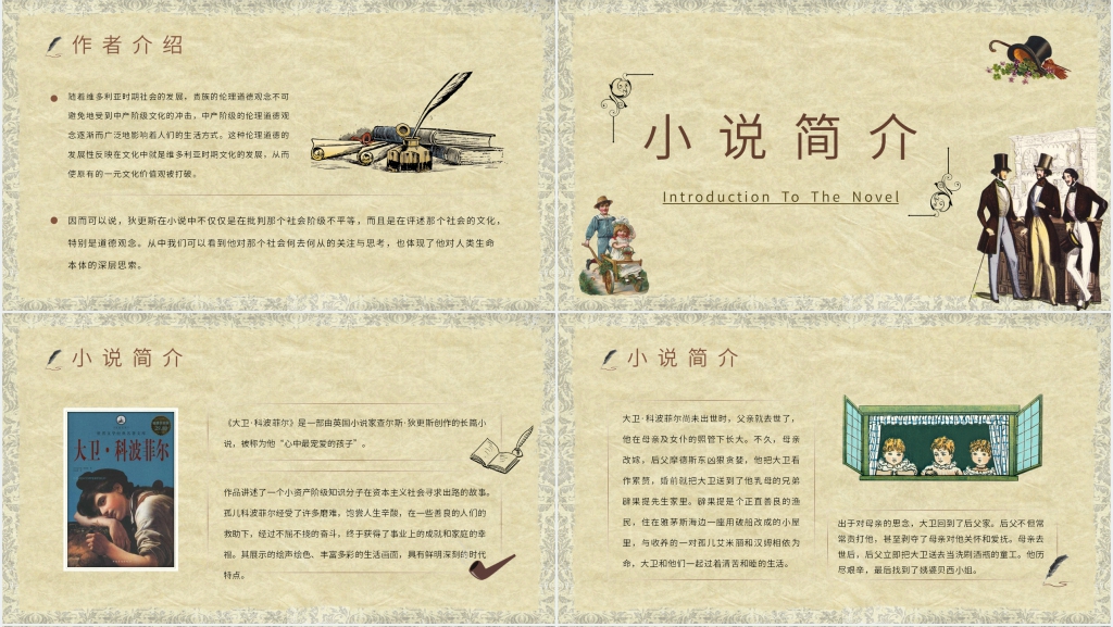 小说《大卫科波菲尔》PPT模板 小说《大卫科波菲尔》PPT模板