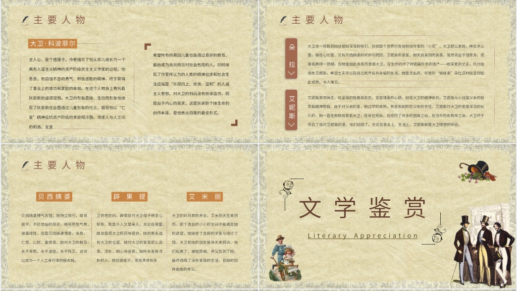 小说《大卫科波菲尔》PPT模板 小说《大卫科波菲尔》PPT模板