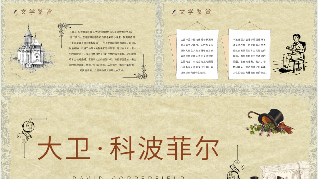 小说《大卫科波菲尔》PPT模板 小说《大卫科波菲尔》PPT模板