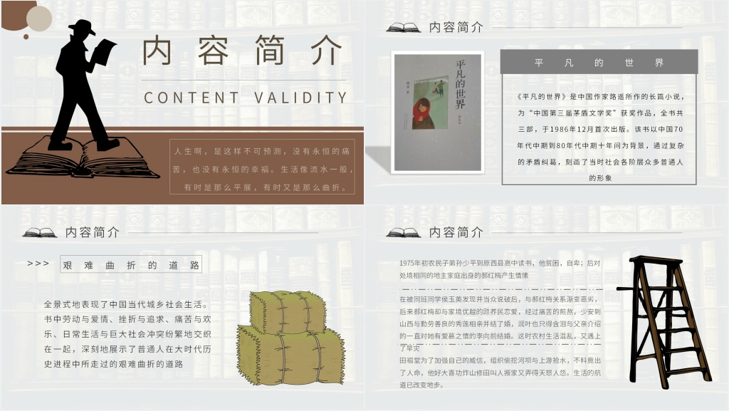 小说平凡的世界鉴赏PPT模板 小说平凡的世界鉴赏PPT模板