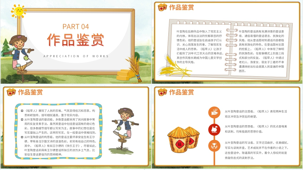 稻草人故事全文叶圣陶PPT模板 稻草人故事全文叶圣陶PPT模板