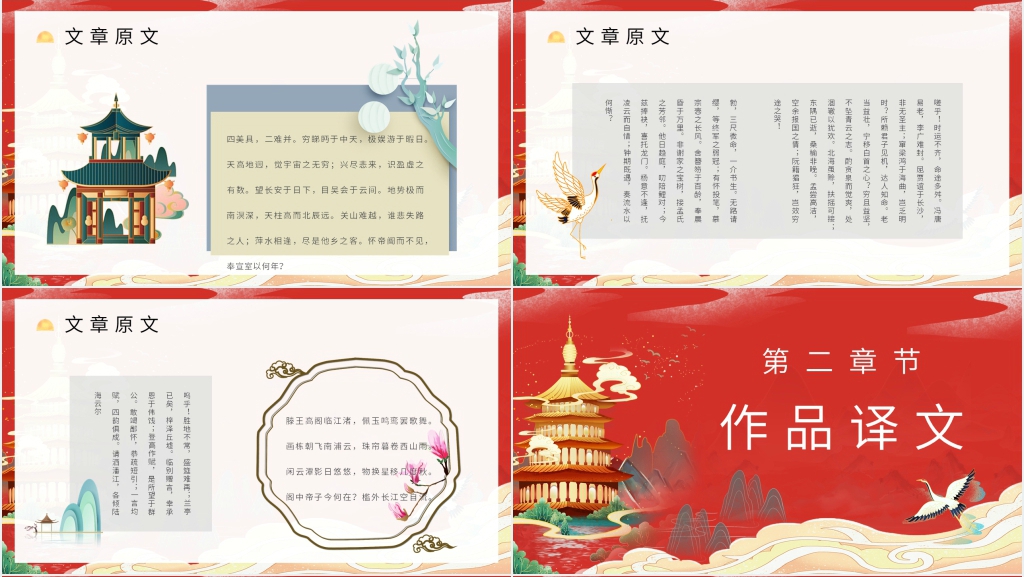 《滕王阁序》教学PPT课件 《滕王阁序》教学PPT课件