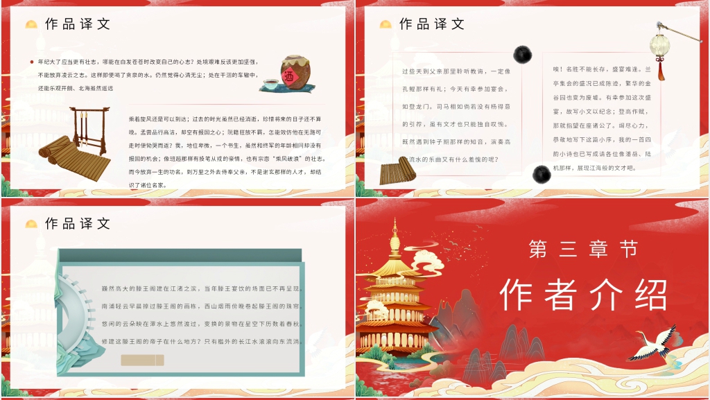 《滕王阁序》教学PPT课件 《滕王阁序》教学PPT课件