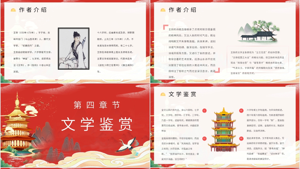 《滕王阁序》教学PPT课件 《滕王阁序》教学PPT课件