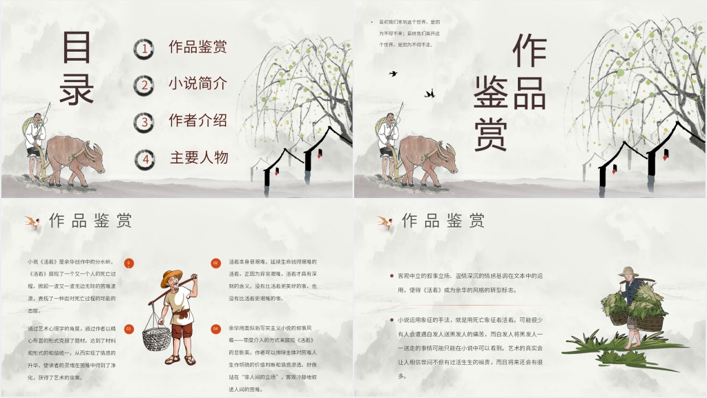 余华活着PPT素材 余华活着PPT素材