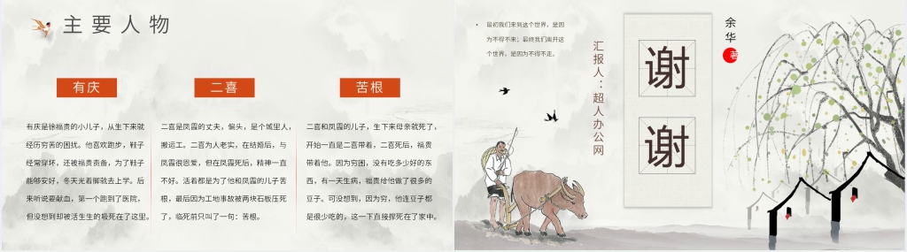 余华活着PPT素材 余华活着PPT素材