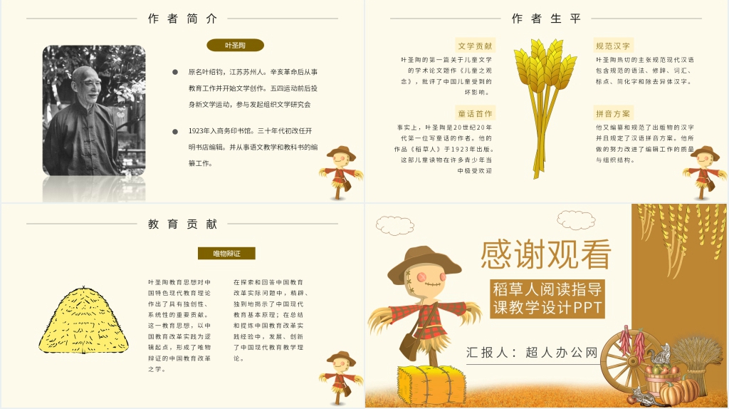 稻草人课外阅读指导课教学PPT课件 稻草人课外阅读指导课教学PPT课件