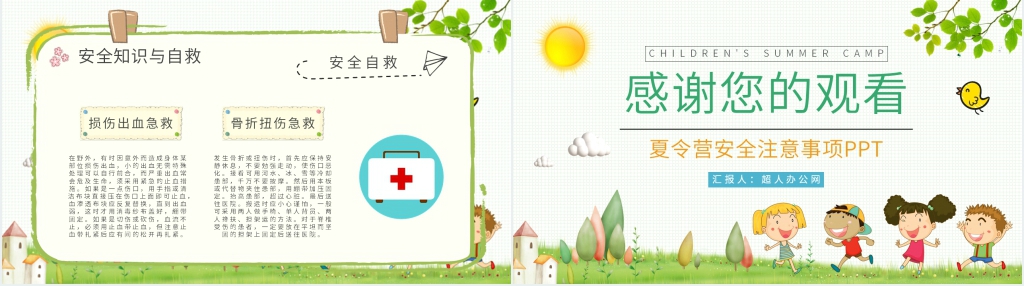 夏令营活动安全注意事项PPT模板 夏令营活动安全注意事项PPT模板