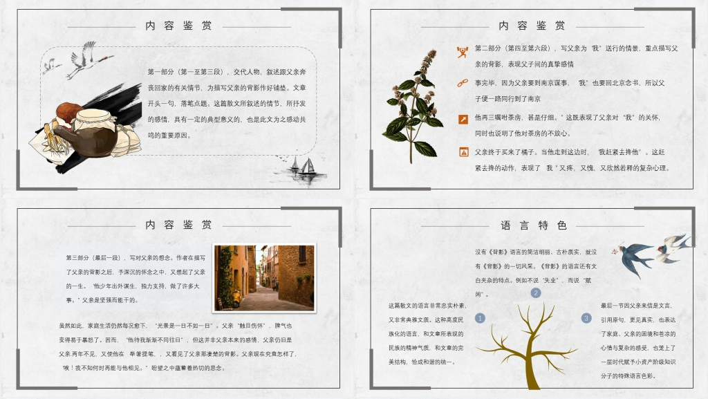 《背影》朱自清教案PPT课件