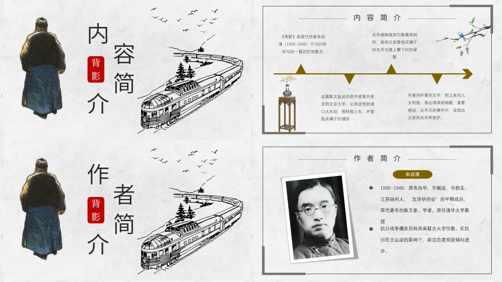 《背影》朱自清教案PPT课件