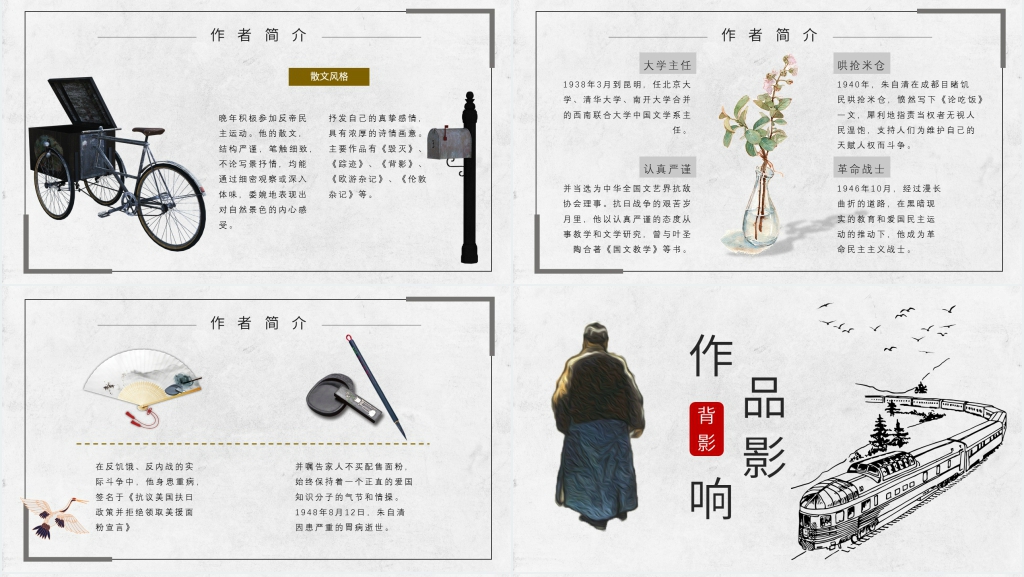 《背影》朱自清教案PPT课件