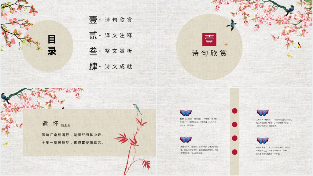 《遣怀》杜牧赏析PPT课件 《遣怀》杜牧赏析PPT课件