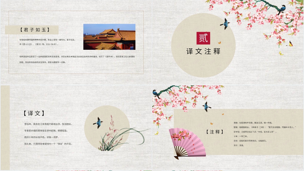 《遣怀》杜牧赏析PPT课件 《遣怀》杜牧赏析PPT课件