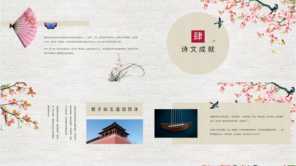 《遣怀》杜牧赏析PPT课件 《遣怀》杜牧赏析PPT课件