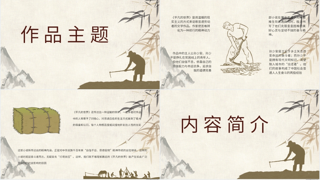 小说平凡的世界读后感PPT模板 小说平凡的世界读后感PPT模板