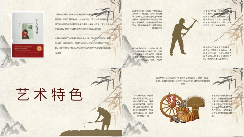 小说平凡的世界读后感PPT模板 小说平凡的世界读后感PPT模板